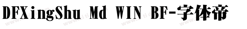 DFXingShu Md WIN BF字体转换